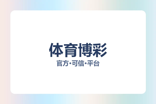 体育博彩