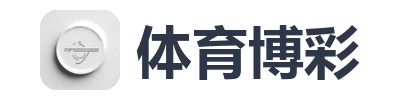 体育博彩